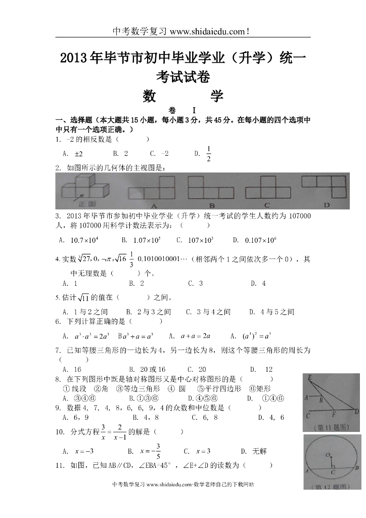 毕节市初中毕业生学业考试（中考）数学真题试卷