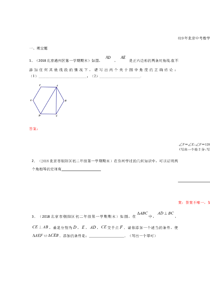 北京中考数学习题精选：开放型问题（含参考答案）