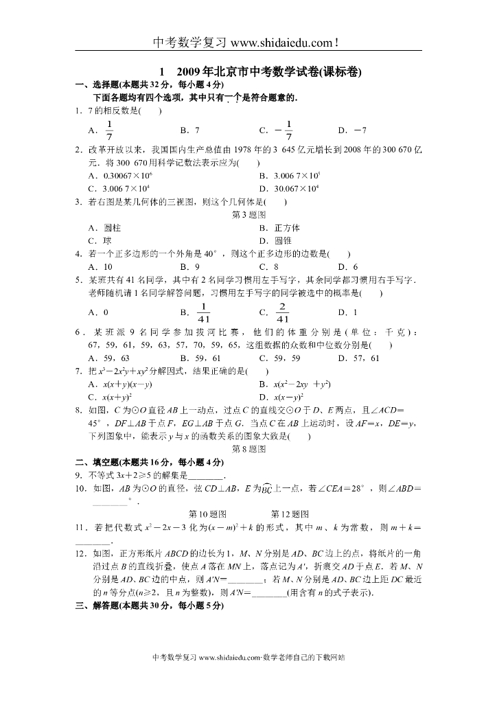北京市中考数学试卷（课标卷）