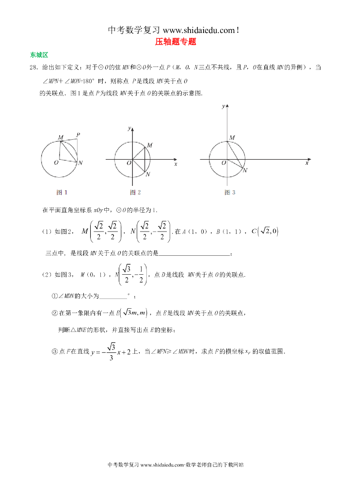 北京市各区<em>中考</em>数学一模试卷精选汇编压轴题专题（附答案） 海报