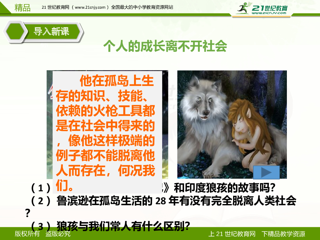 八年级道德与法治上册我与社会课件课件