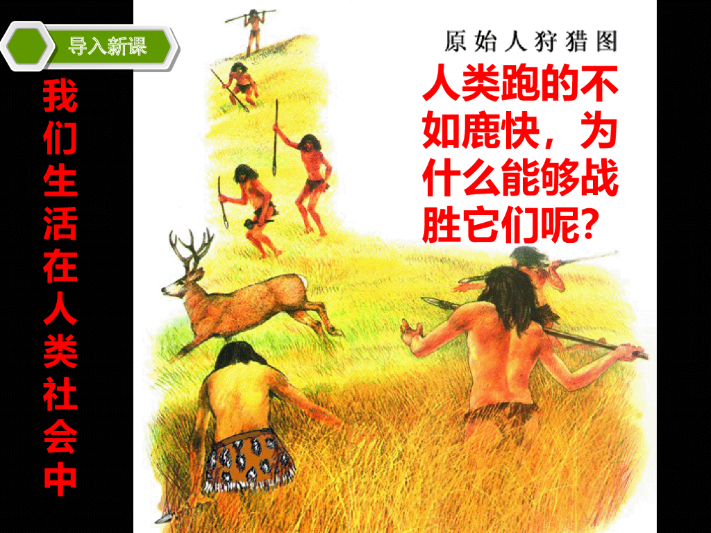 八年级道德与法治上册在社会中成长 精品课件课件