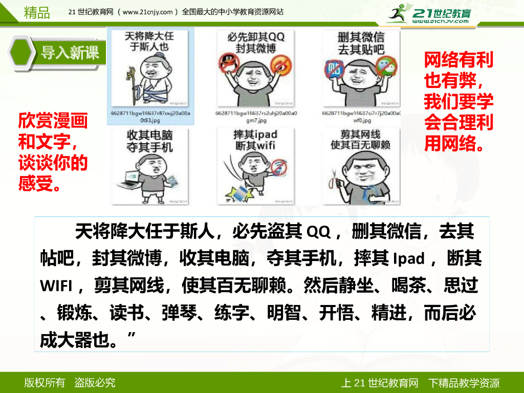 八年级道德与法治上册合理利用网络精品课件(1)课件