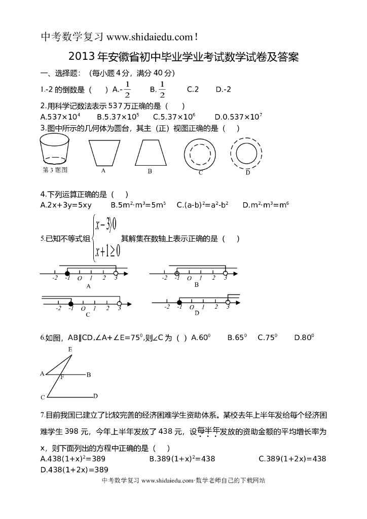 安徽<em>中考</em>数学试题及答案解析 海报
