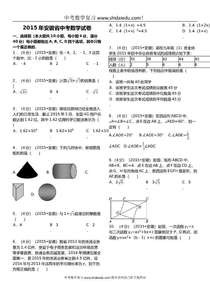 安徽<em>中考</em>数学试题和答案解析【解析版】 海报