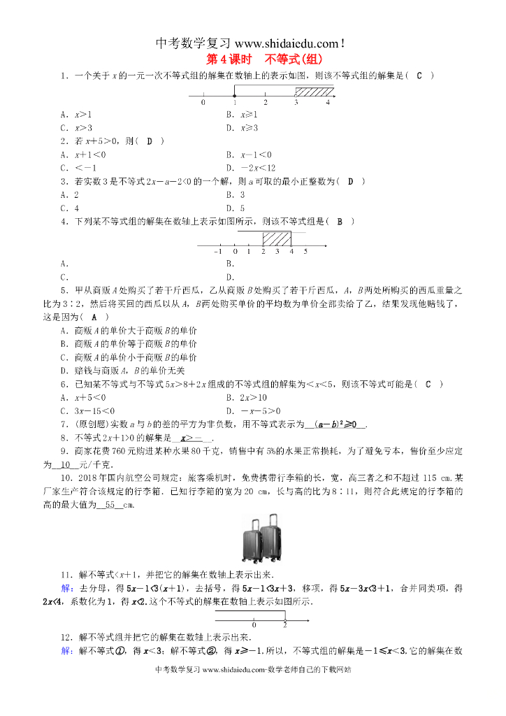 安徽省中考数学决胜一轮复习第2章方程组与不等式组第4节不等式（组）习题（含答案）