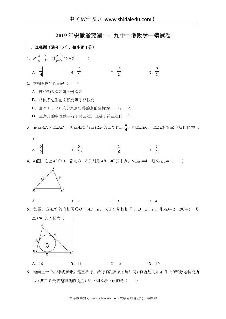安徽省芜湖二十九中<em>中考</em>数学一模试卷（解析版） 海报