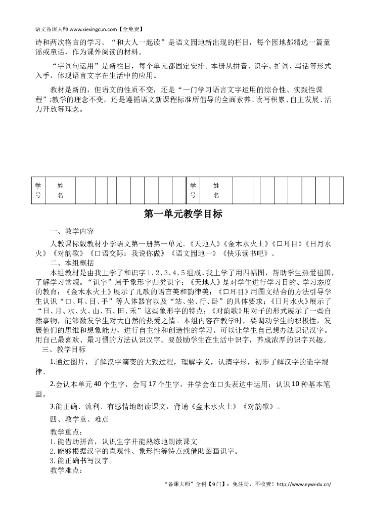 【新部编人教版】一年级上册全册语文教案（含教学反思，151页，Word版）_第6页