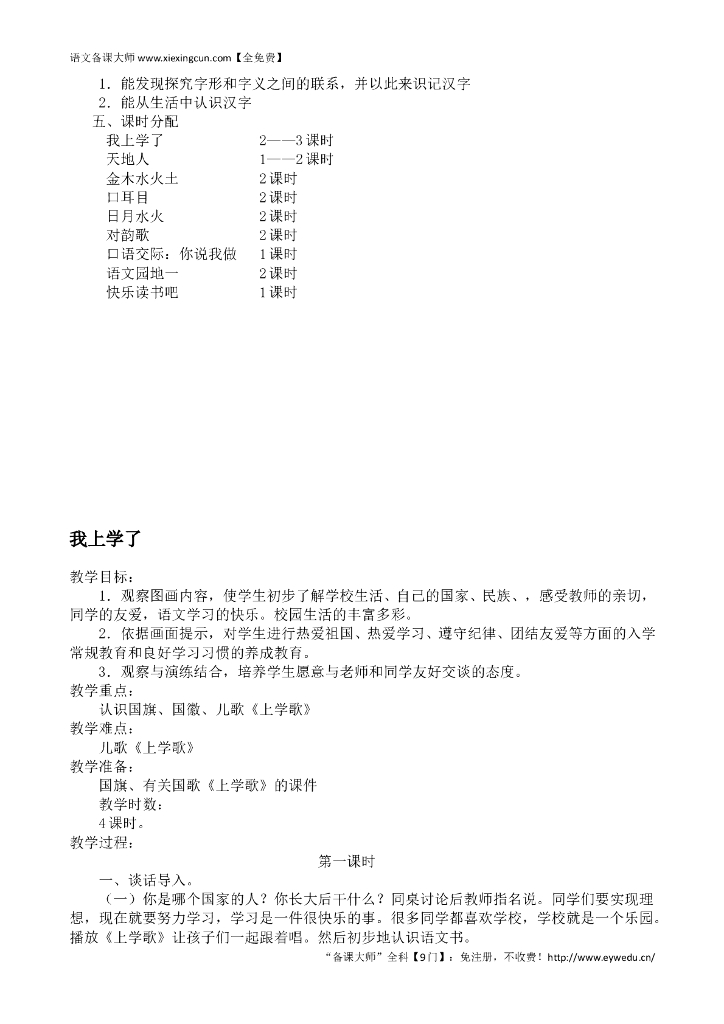 【新部编人教版】一年级上册全册语文教案（含教学反思，151页，Word版）_第7页