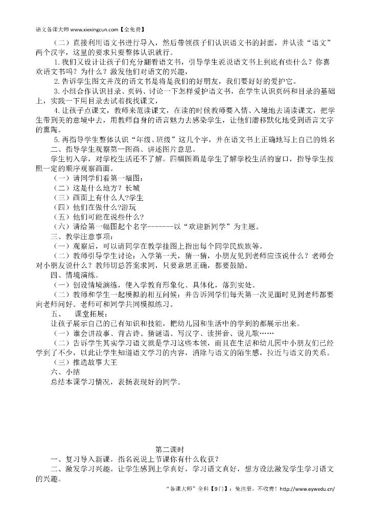 【新部编人教版】一年级上册全册语文教案（含教学反思，151页，Word版）_第8页