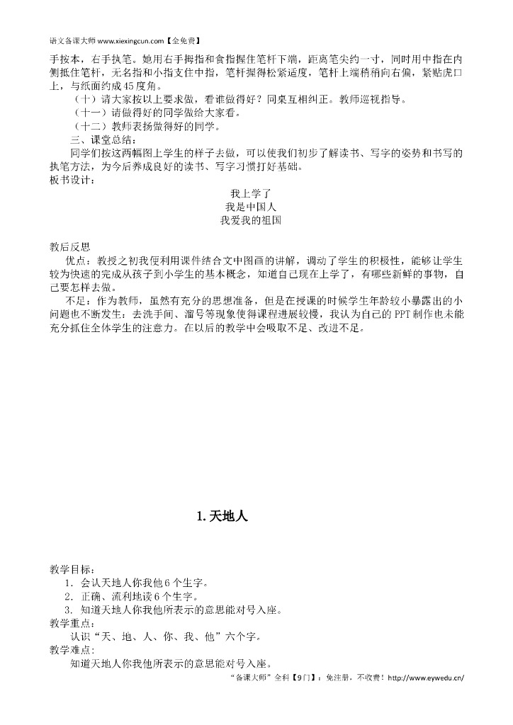 【新部编人教版】一年级上册全册语文教案（含教学反思，151页，Word版）_第10页