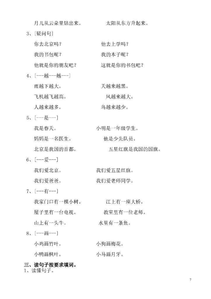 【新部编版】一年级语文上册期末复习：教案全集（Word版，15页）_第7页