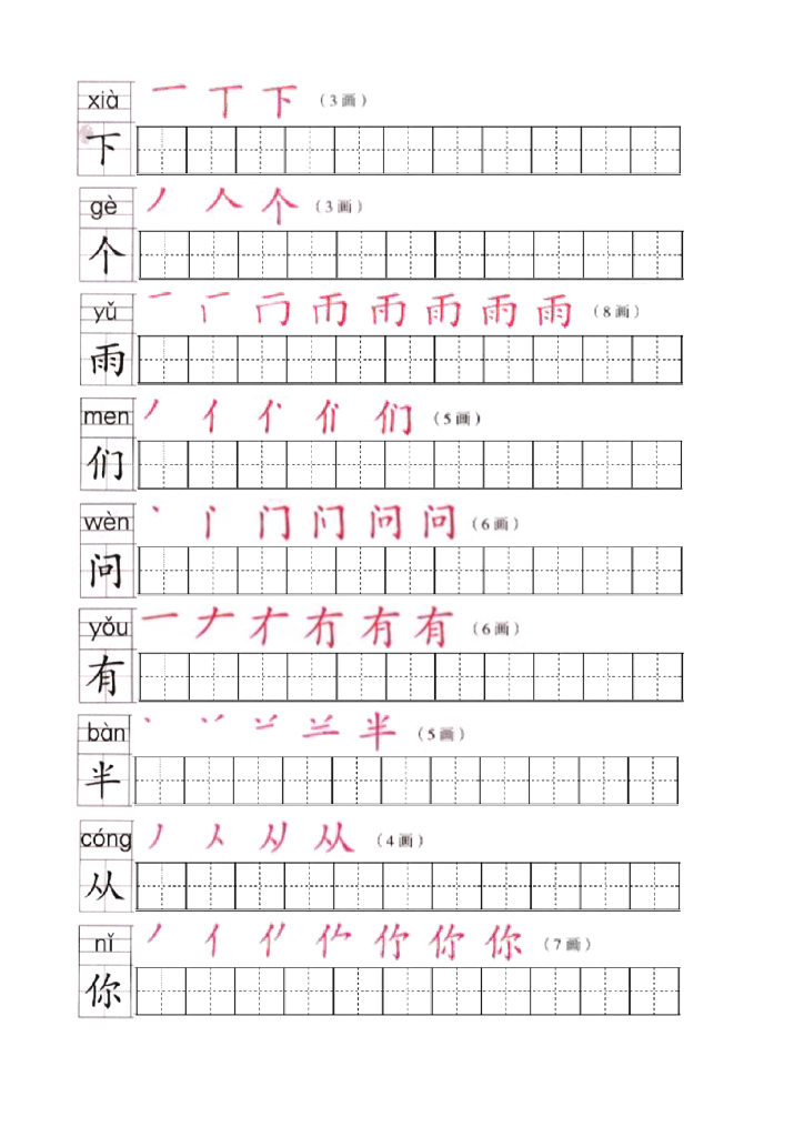 【新部编版】一年级语文上全册生字笔顺描红字帖（pdf般，13页）_第9页