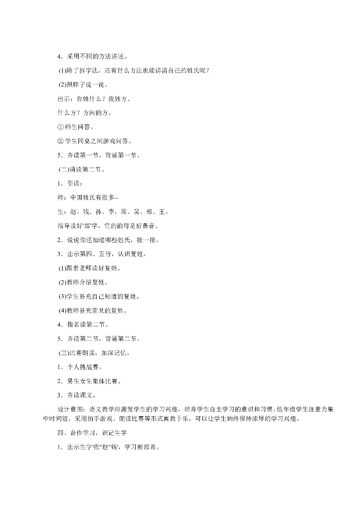 【新部编版】小学语文一年级上册：全册教案（Word版，85页）_第6页