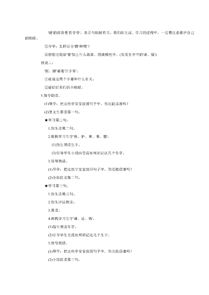 【新部编版】小学语文一年级上册：全册教案（Word版，85页）_第10页