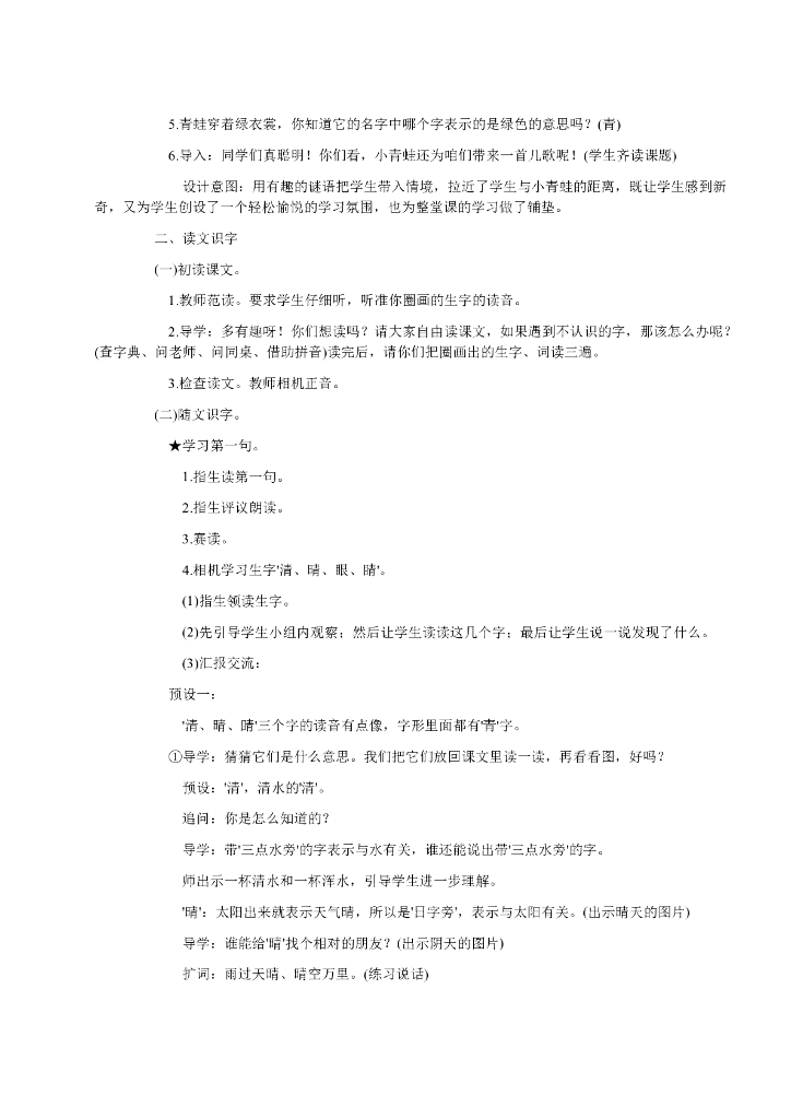 【新部编版】小学语文一年级上册：全册教案（Word版，85页）_第9页