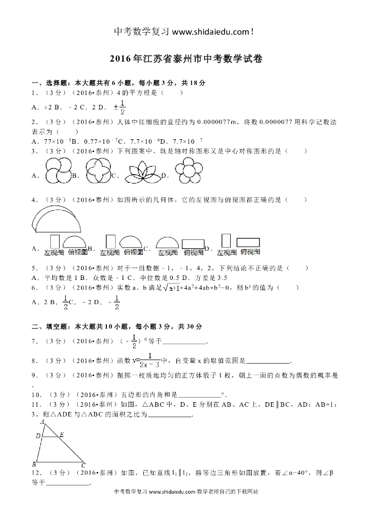 <em>中考</em>数学试题（含答案解析）-（18） 海报