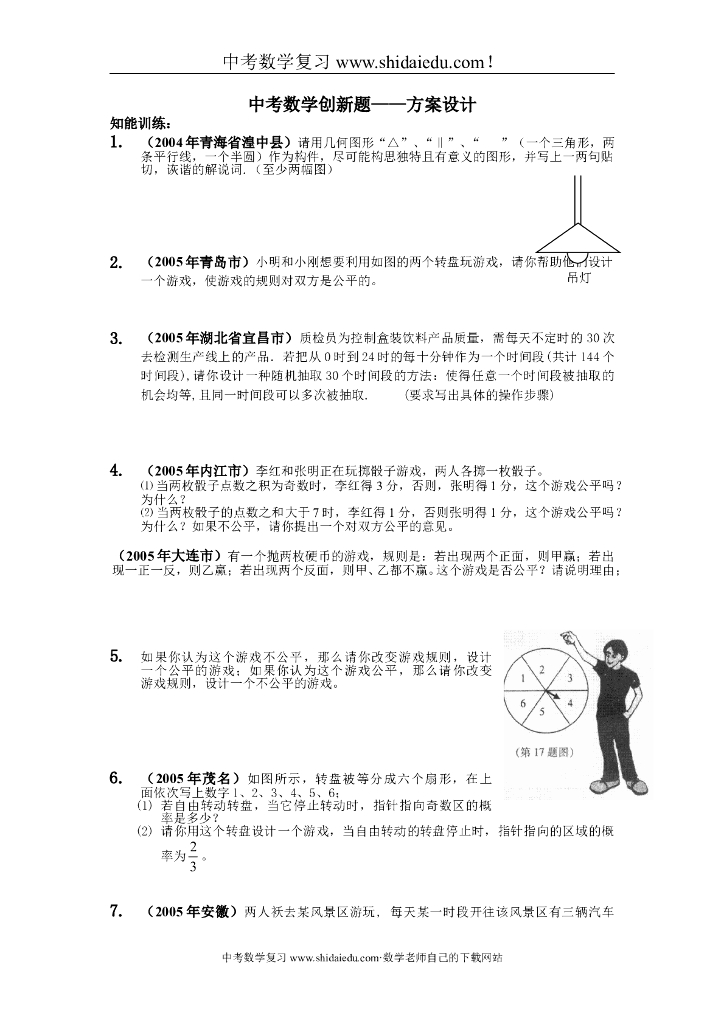中考数学创新题方案设计