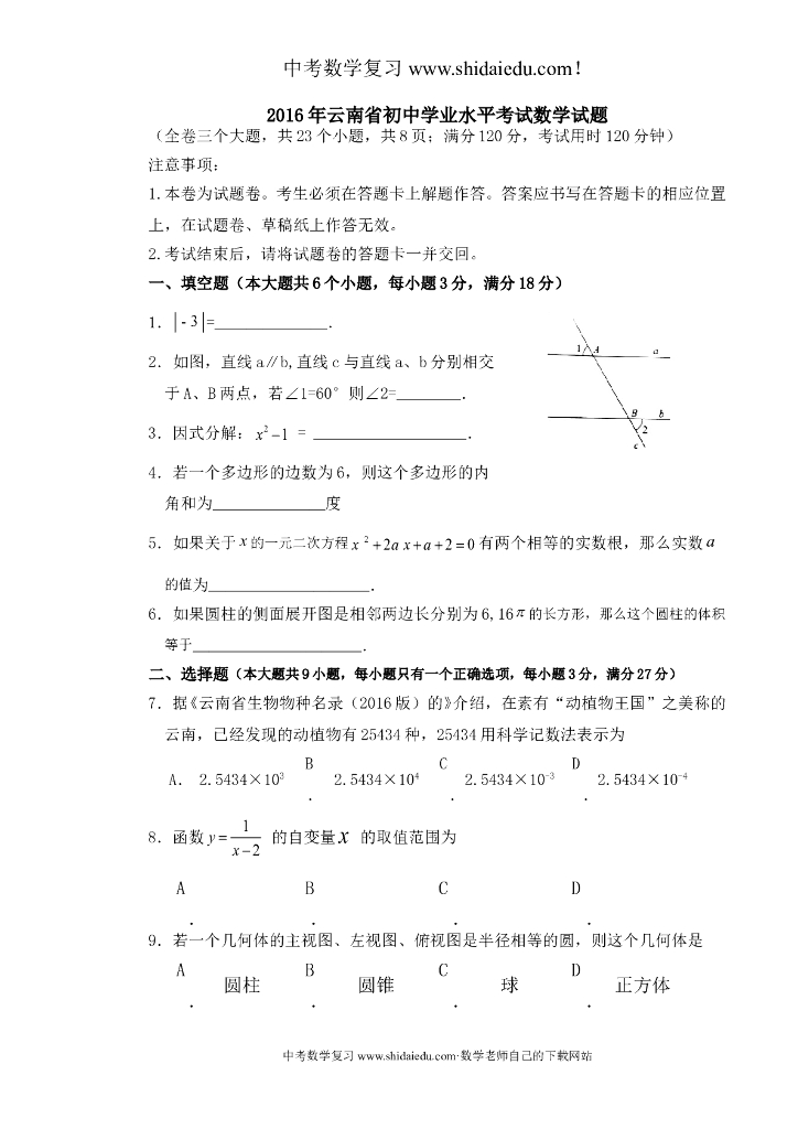云南中考数学测验题及答案