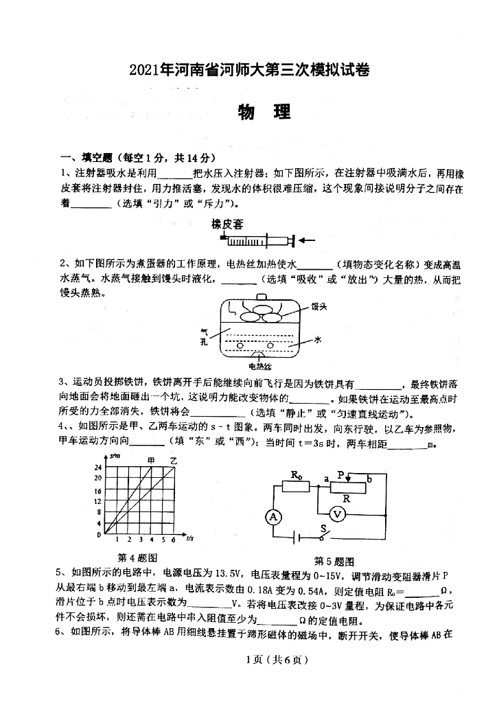 2021年河师大三模物理试卷