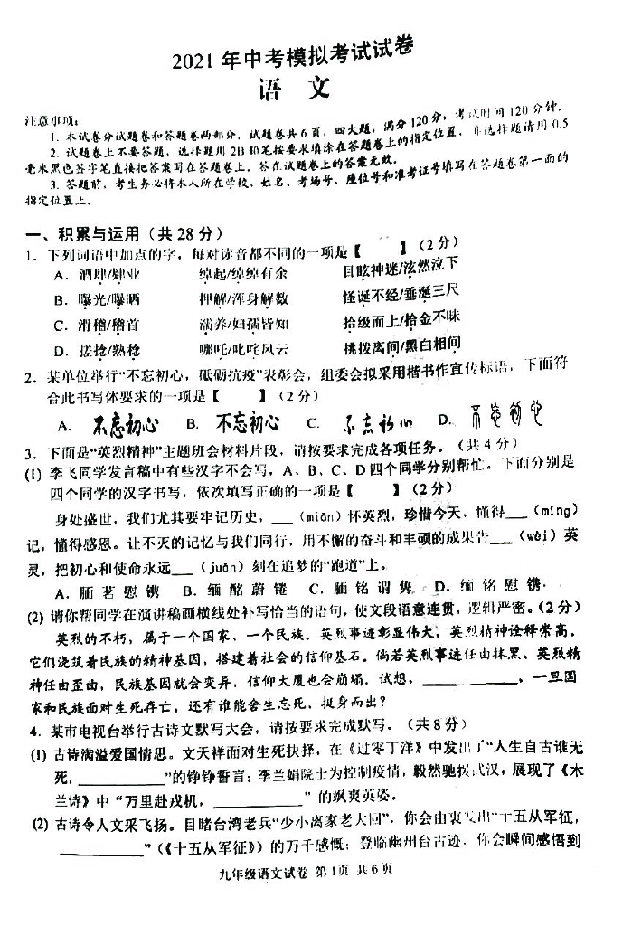2021年安阳一模语文试卷
