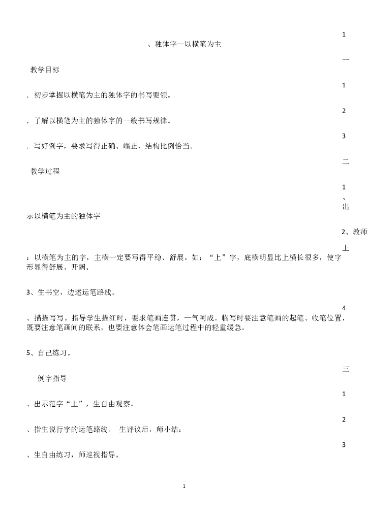 五年级上册书法练习指导课教案