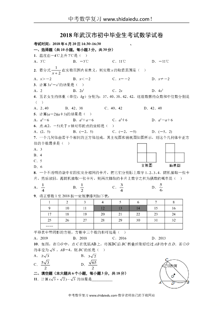 武汉市中考数学试题（含答案）