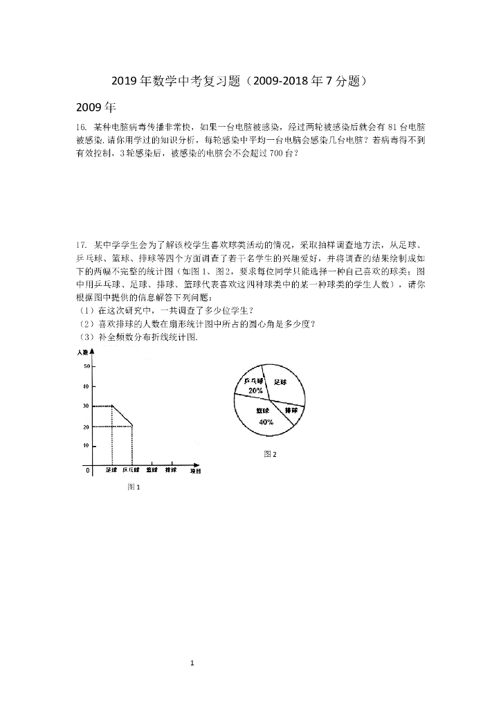 数学中考复习题（2009-7分题）