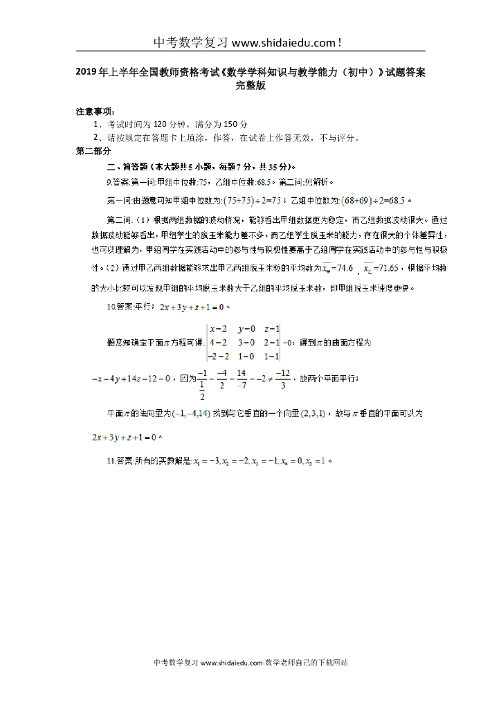 上半年全国教师资格考试《数学学科知识与教学能力（初中）》试题答案完整版