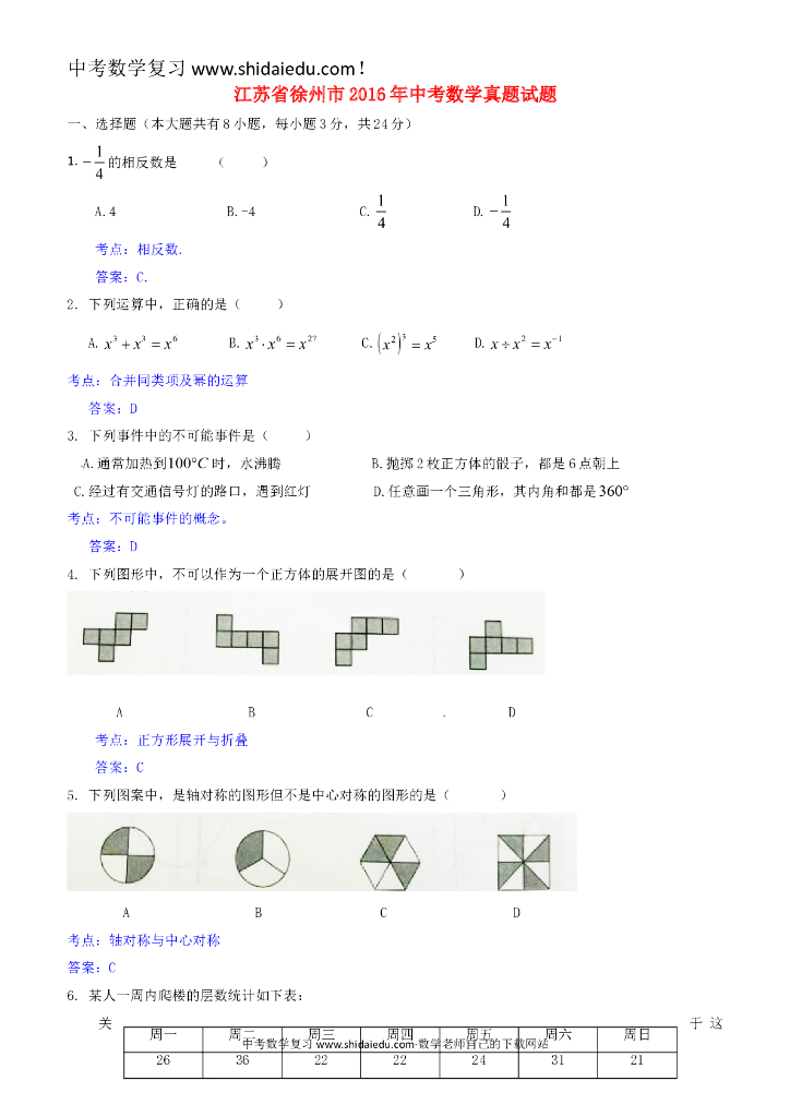 江苏省徐州市中考数学真题试题（含解析）