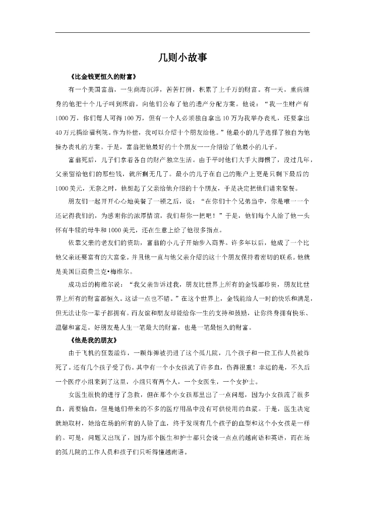几则小故事
