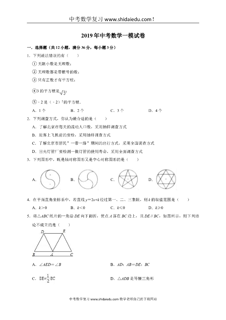 湖南省邵阳市新邵县中考数学一模试卷（含答案解析）