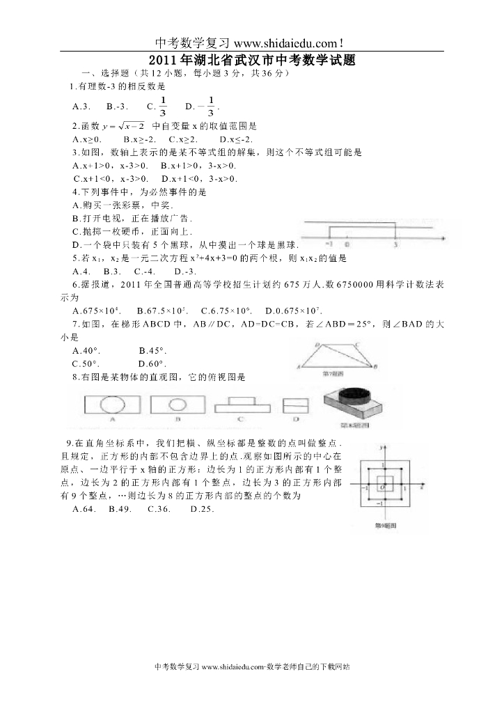 湖北武汉中考数学试题