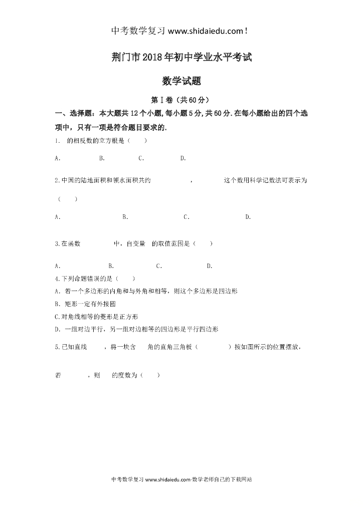 湖北荆门市中考数学试题（word版含答案）
