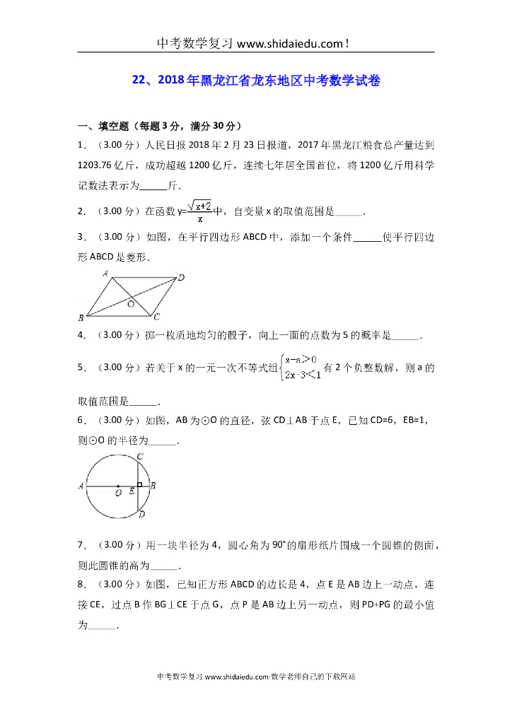 黑龙江省龙东地区中考数学试卷（Word版）-高中课件精选