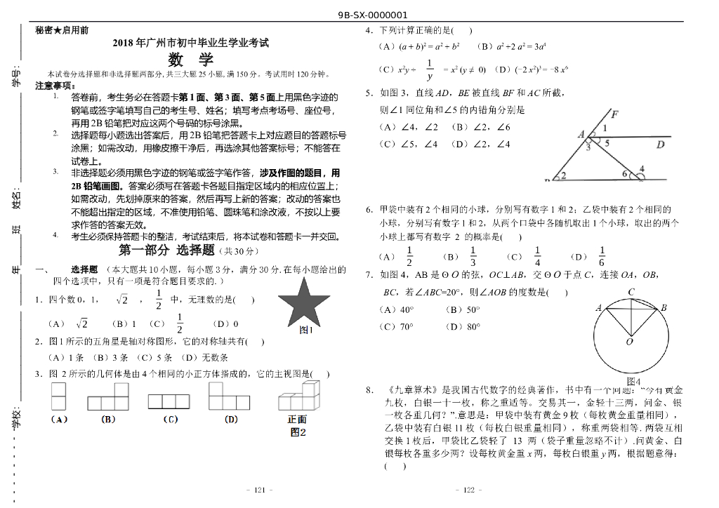广州市中考数学试卷（附答案）