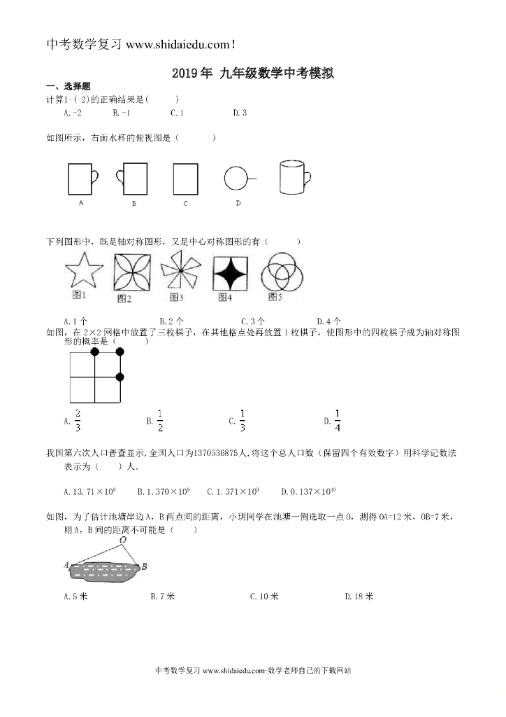 广西柳州市柳北区-三十五中-九年级数学中考模拟预测-二（含答案）