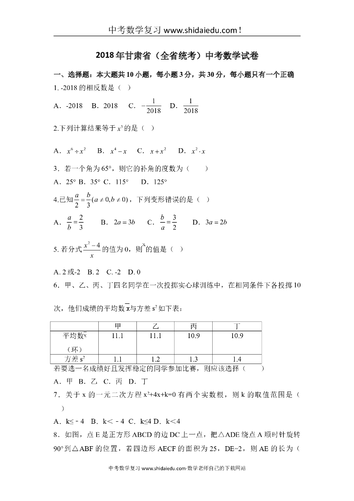 甘肃省临夏州、白银市、定西市中考数学试卷（含答案解析）