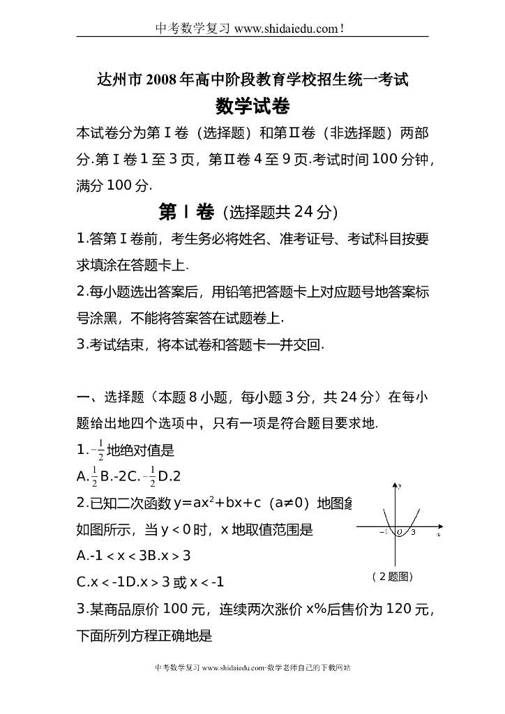 达州中考数学试题和标准答案