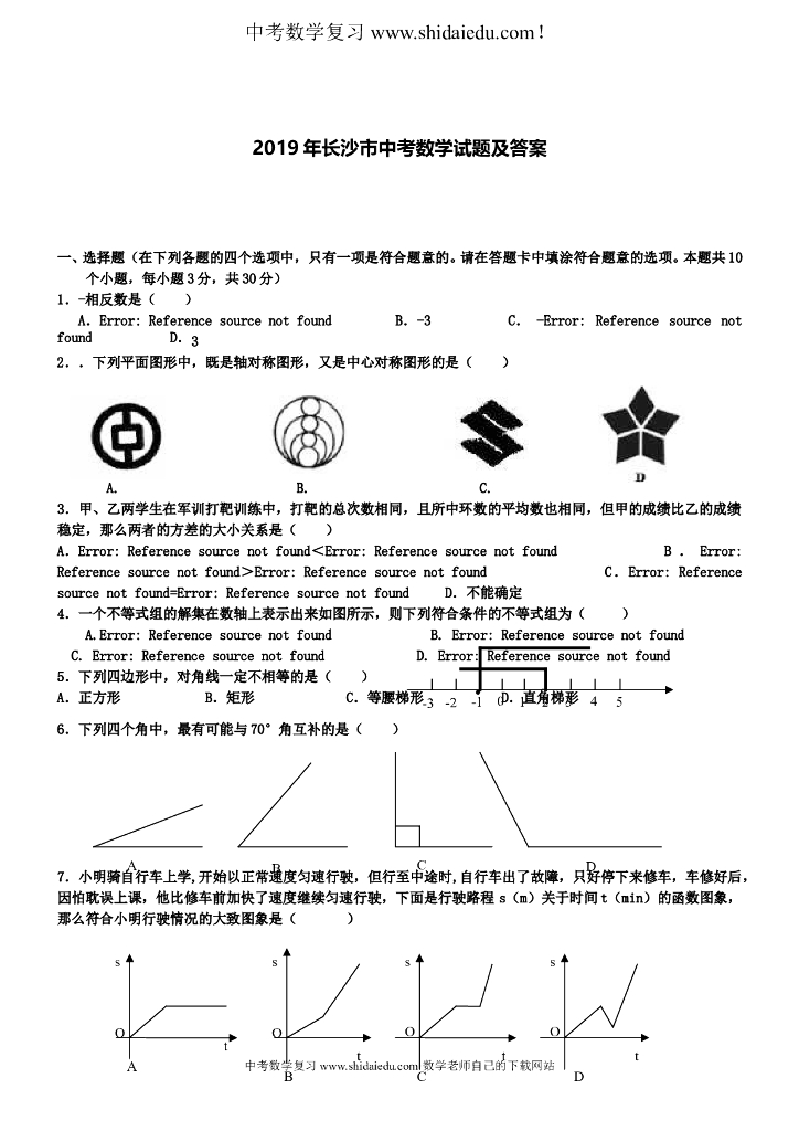 长沙市中考数学试题及答案 海报