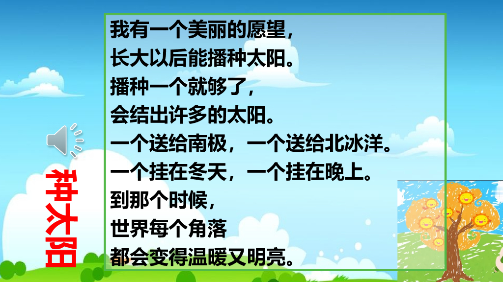 部编版一年级语文下册4 四个太阳