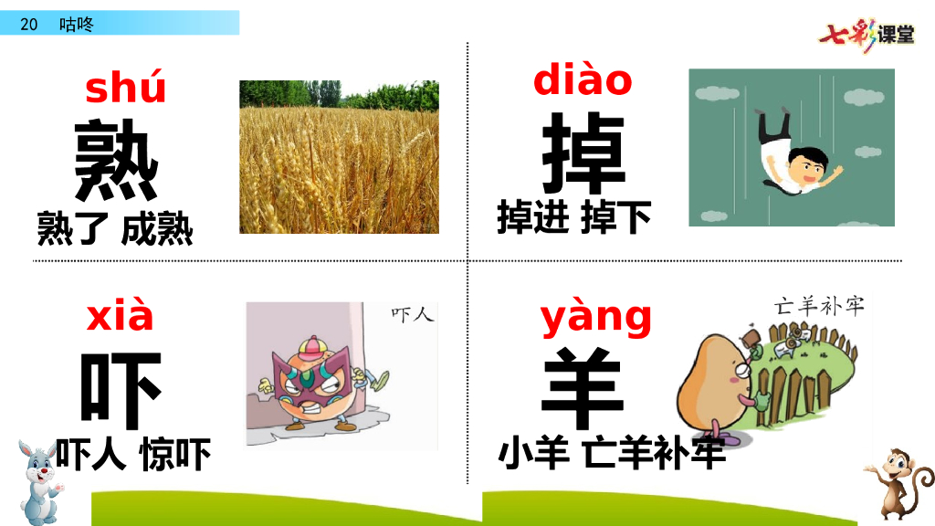 部编版一年级语文下册20 咕咚_第7页