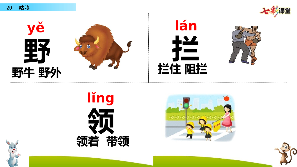 部编版一年级语文下册20 咕咚_第9页