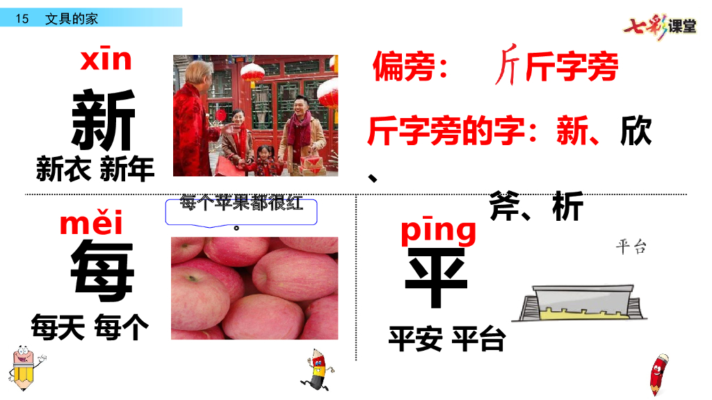 部编版一年级语文下册15 文具的家_第7页