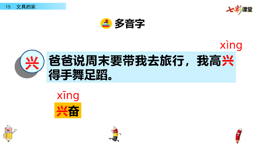 部编版一年级语文下册15 文具的家_第10页