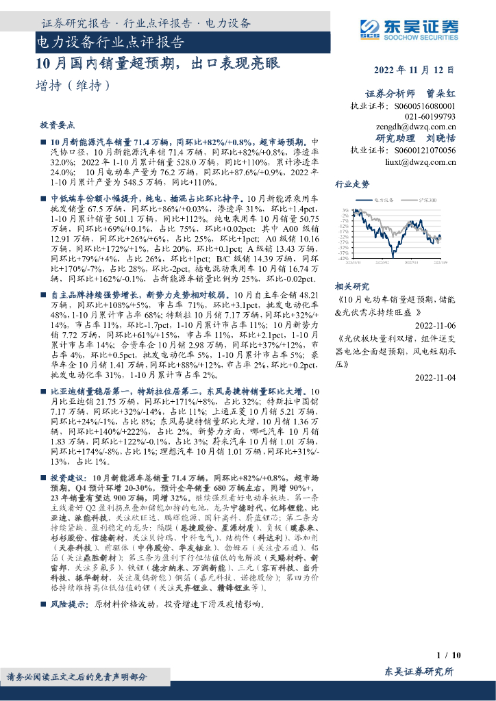 东吴证券：电力设备行业点评报告：10月国内销量超预期，出口表现亮眼