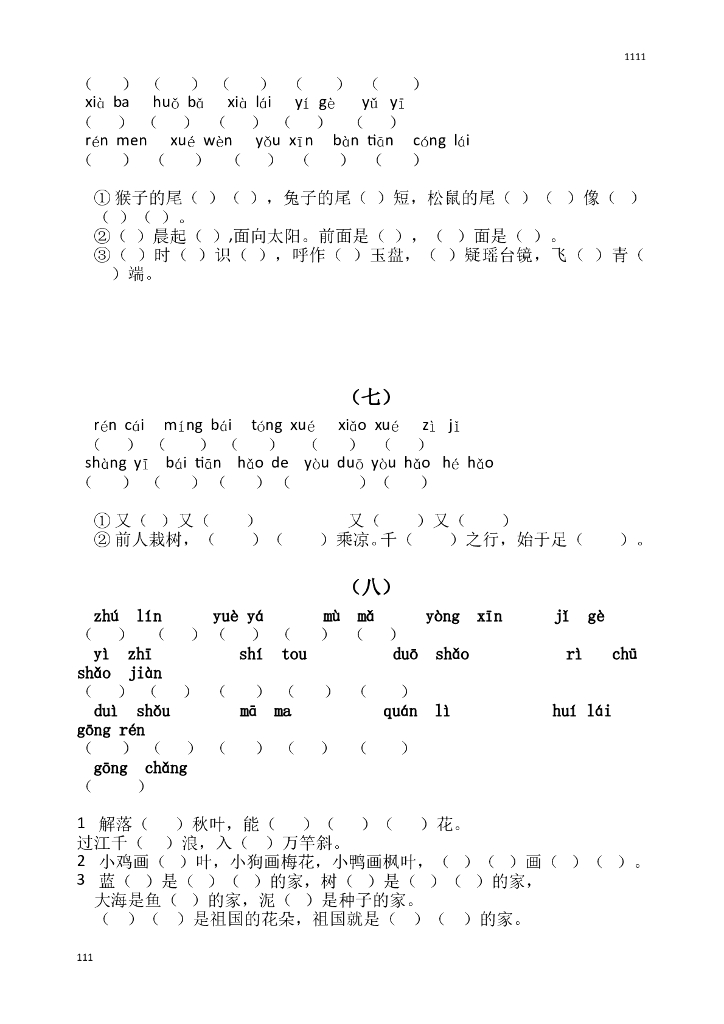 部编版一年级语文上册期末复习训练题_第6页