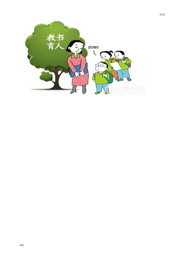 部编版一年级语文上册期末复习训练题_第8页