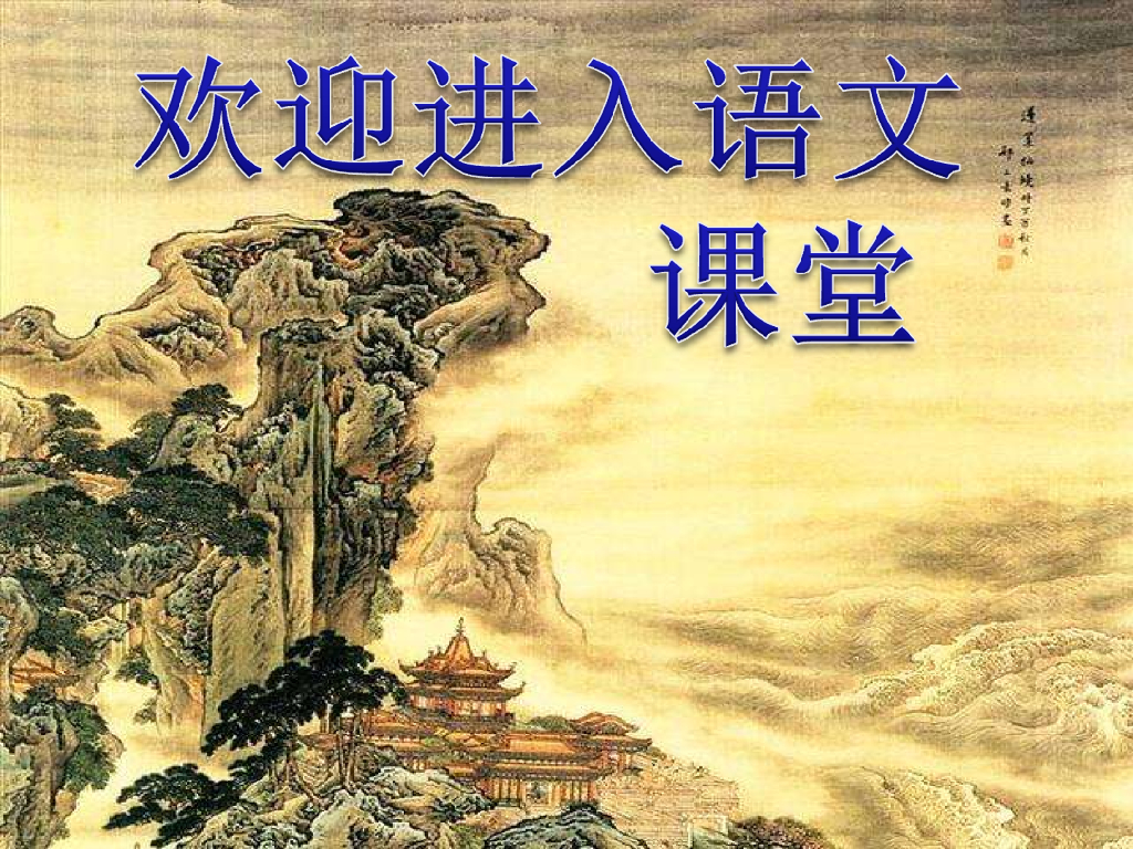 部编版一年级语文上册期末复习课件1