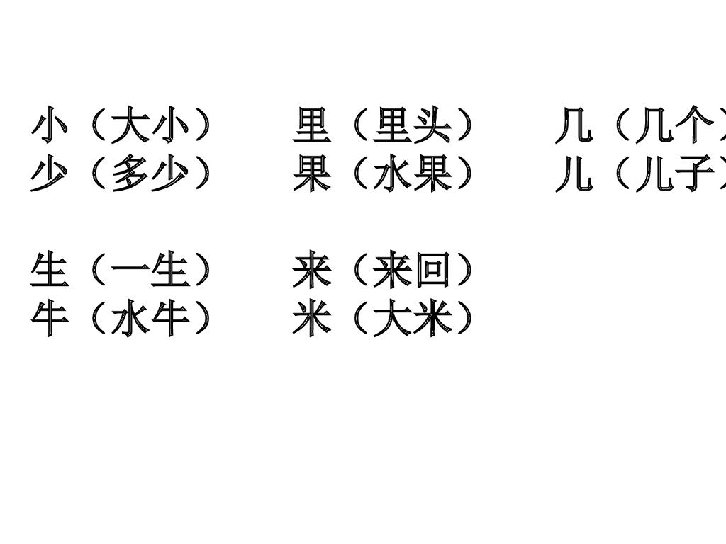 部编版一年级语文上册期末复习课件1_第6页